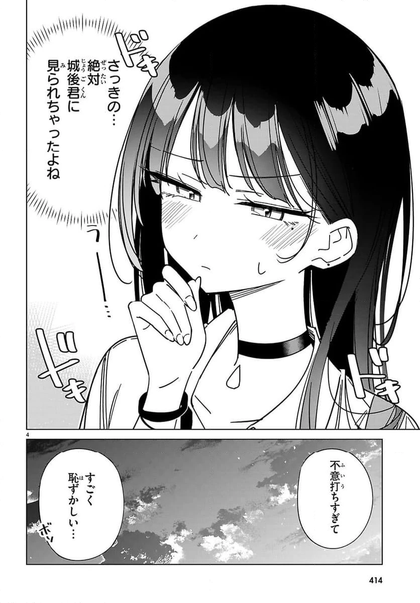 ページ 4 — 第10話