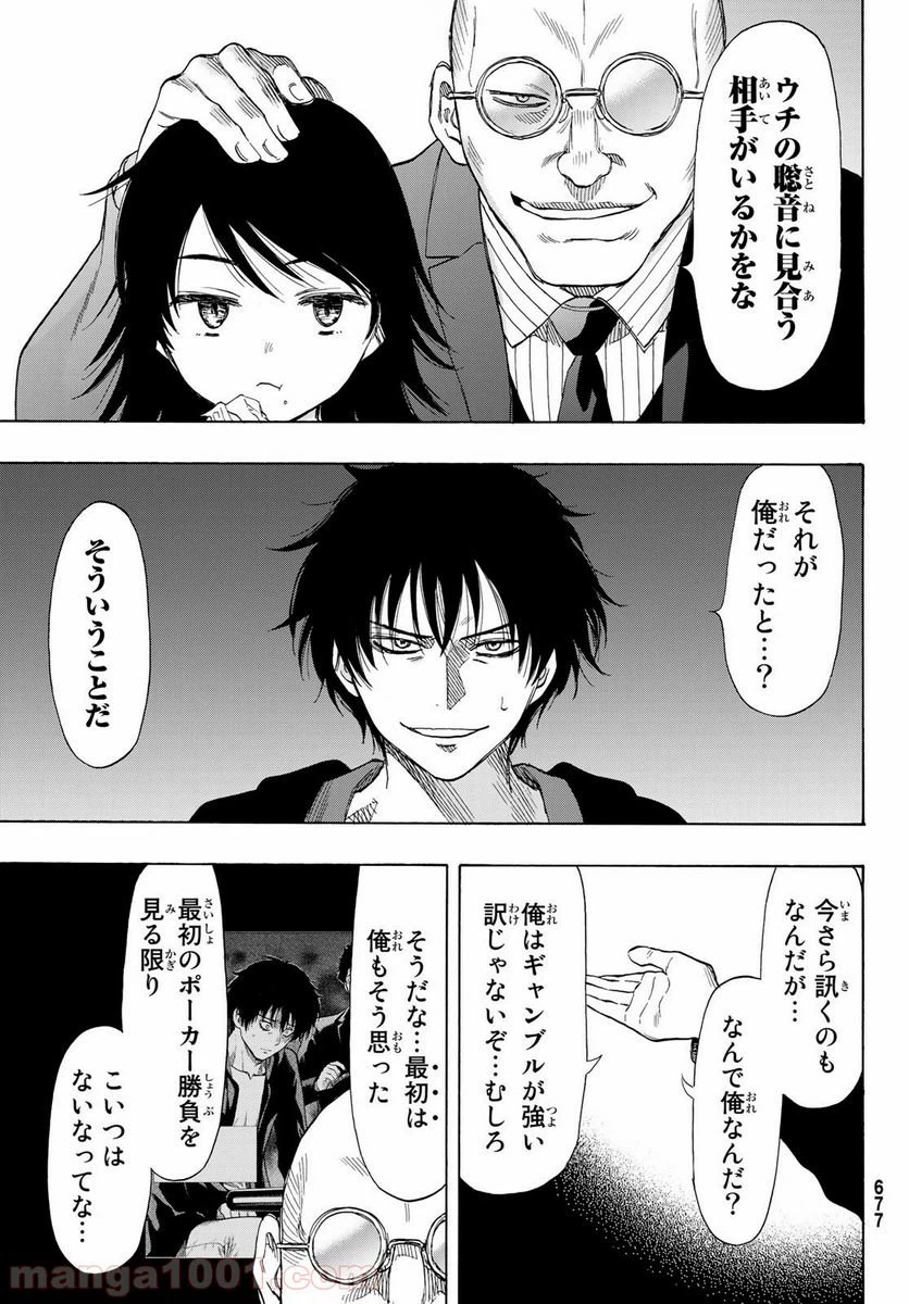 ページ 7 — 第61話