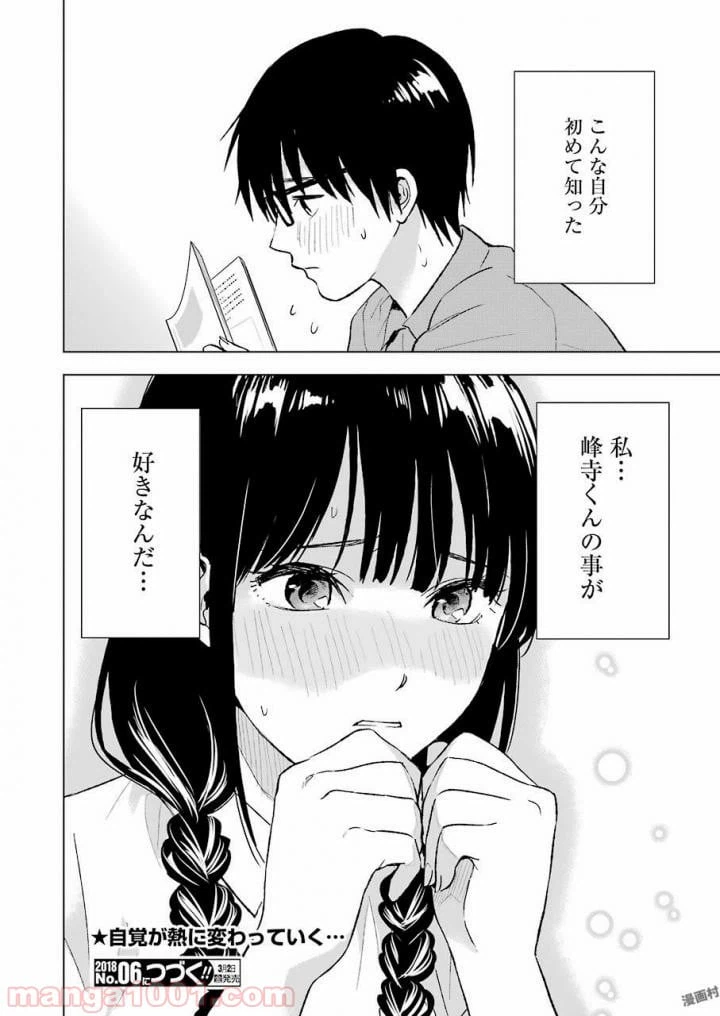 ページ 20 — 第20話