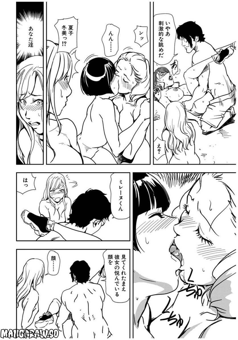 ページ 20 — 第76話