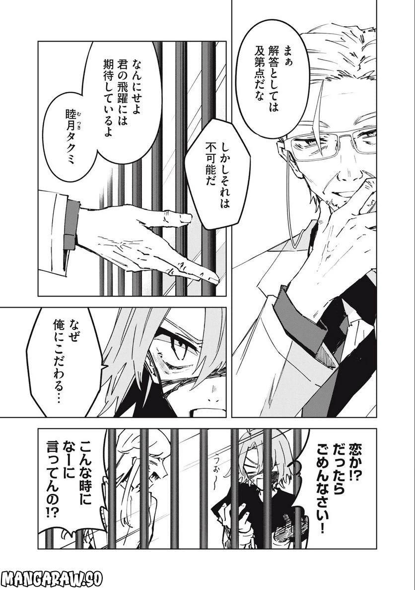 ページ 9 — 第11話