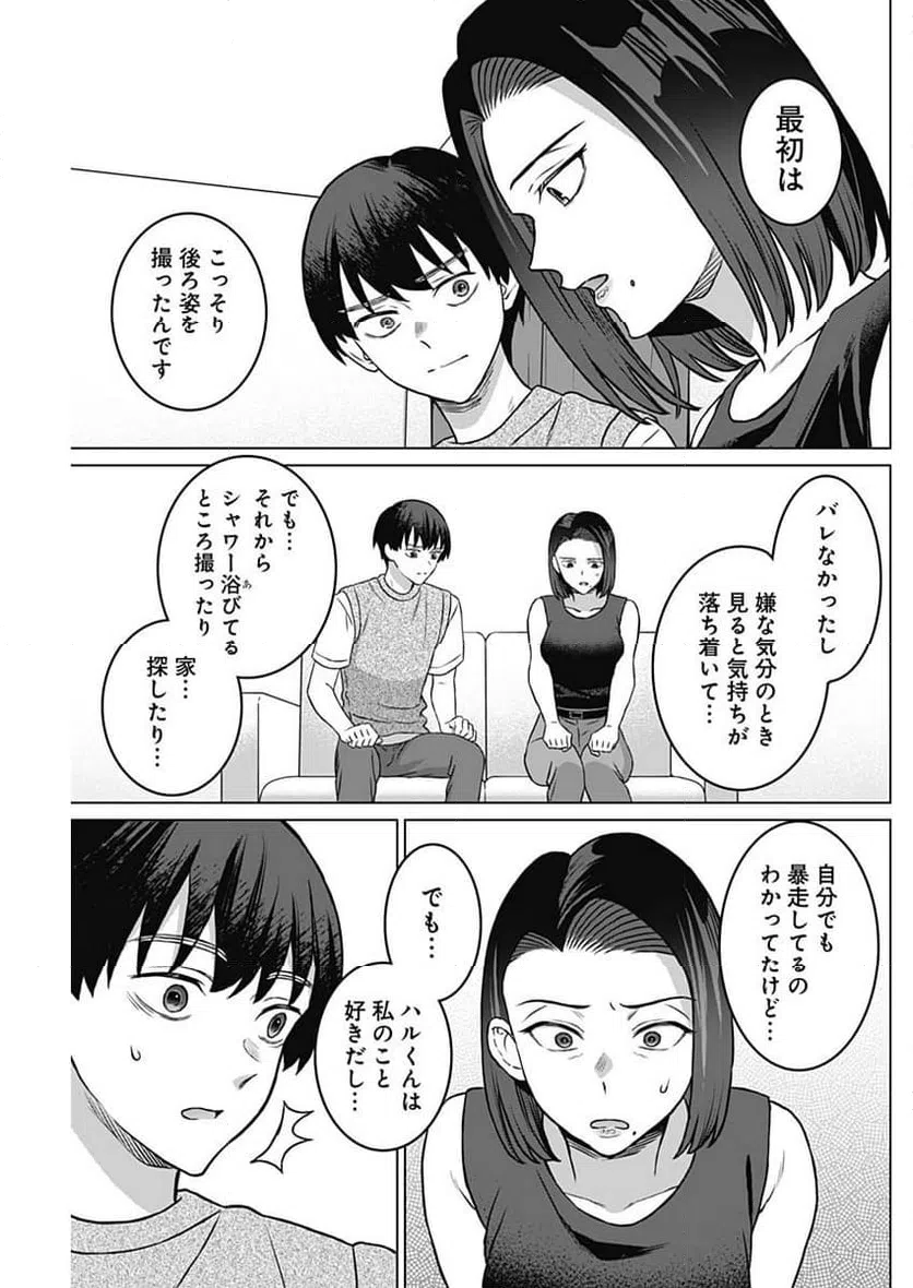 ページ 17 — 第27話