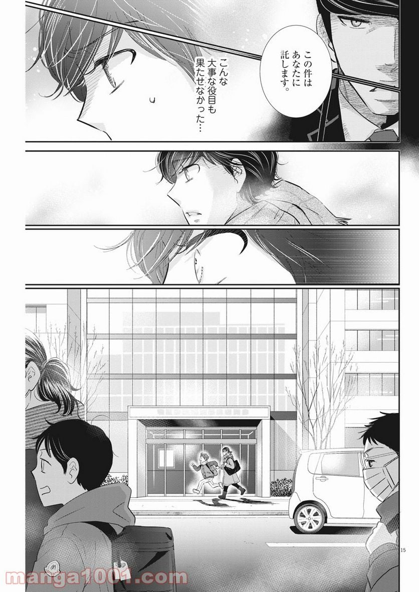 ページ 15 — 第120話