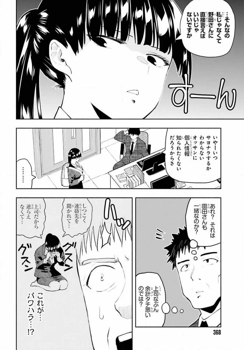 ページ 8 — 第4話