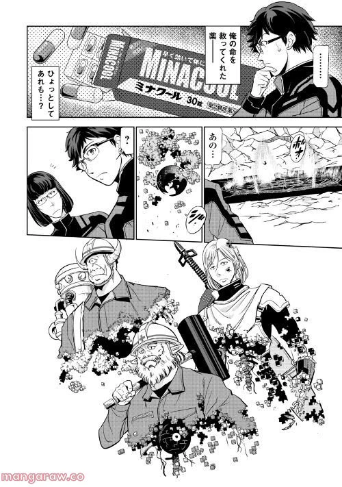 ページ 20 — 第1話