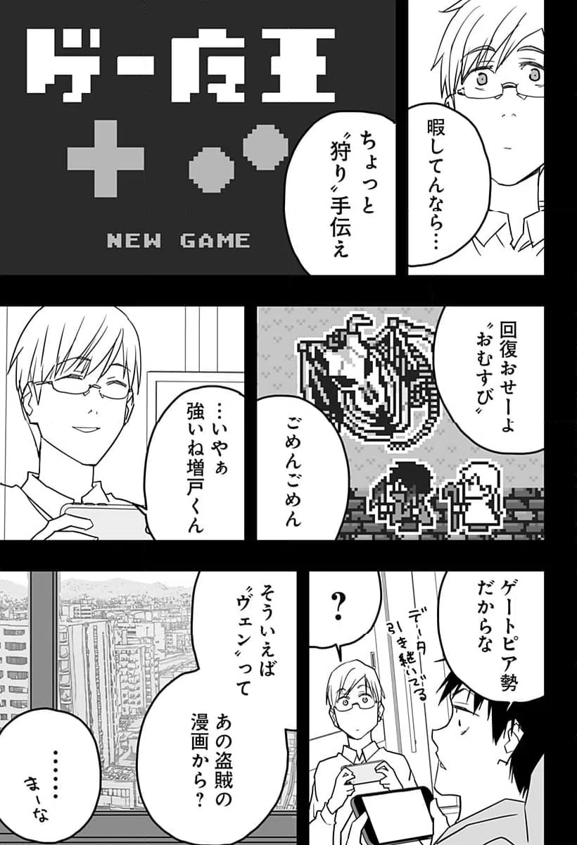 ページ 19 — 第30話