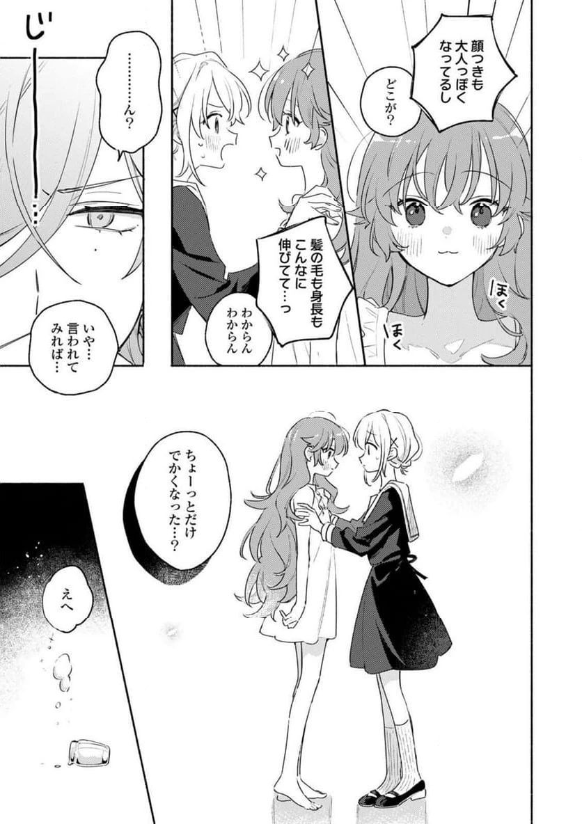 ページ 7 — 第38.1話