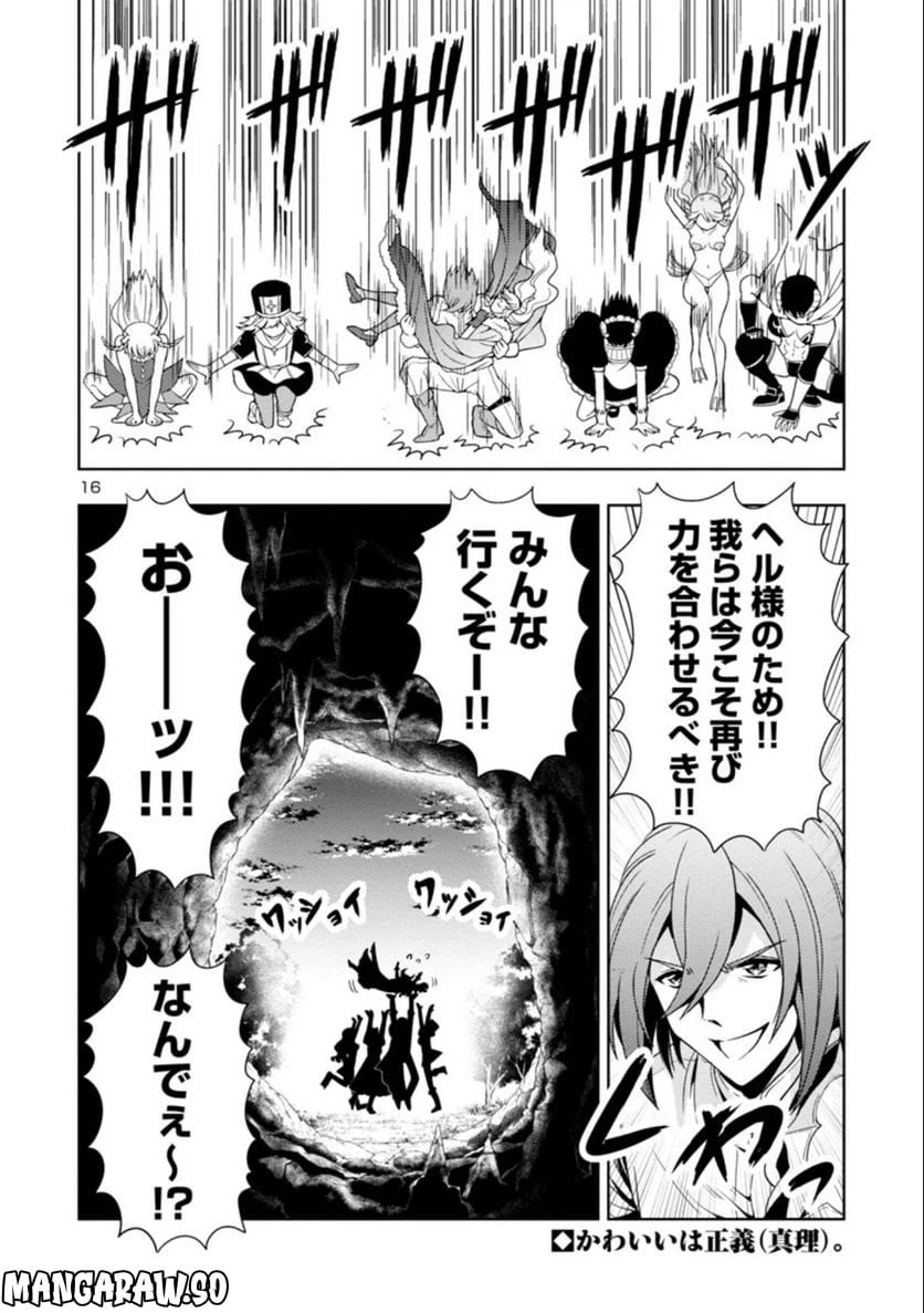 ページ 16 — 第46話