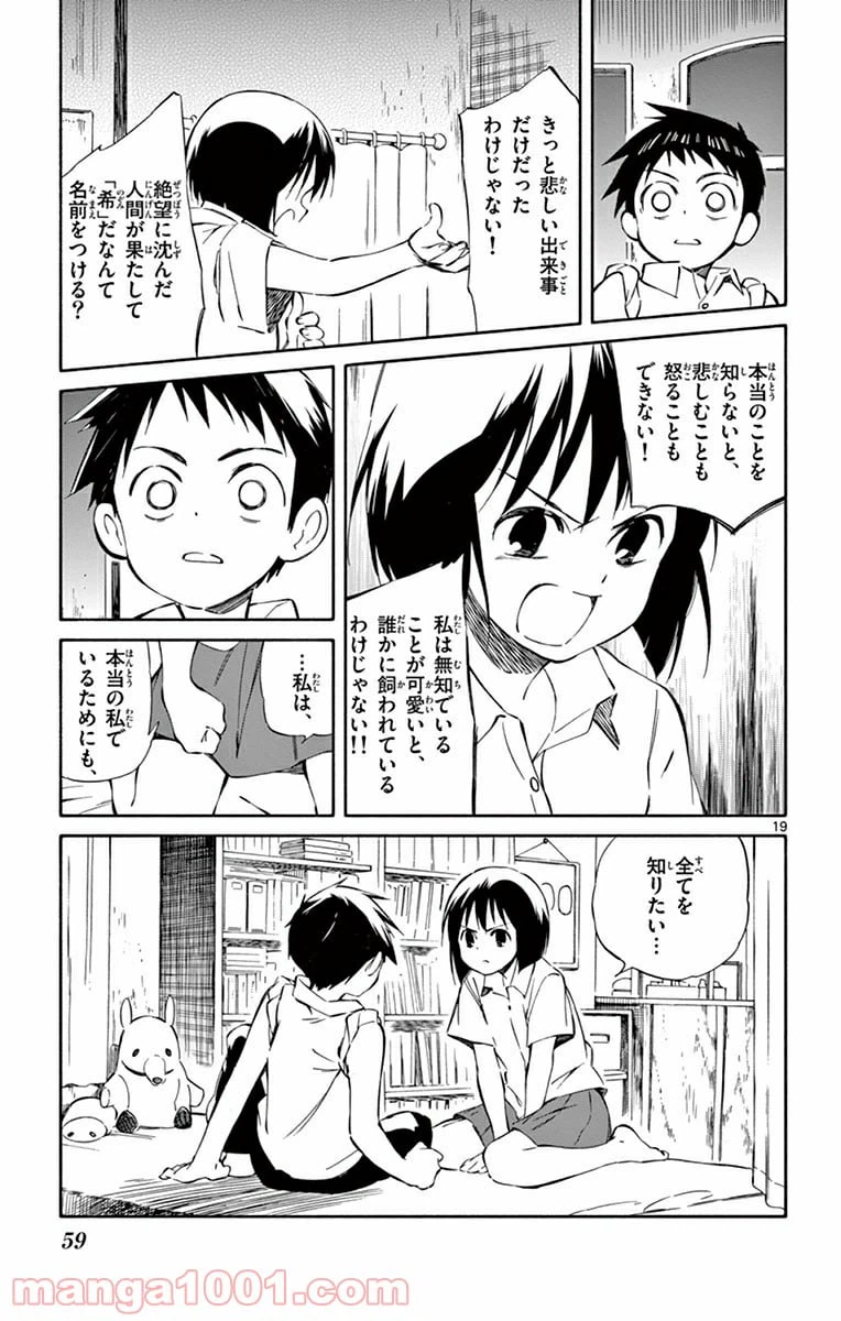 ページ 19 — 第31話