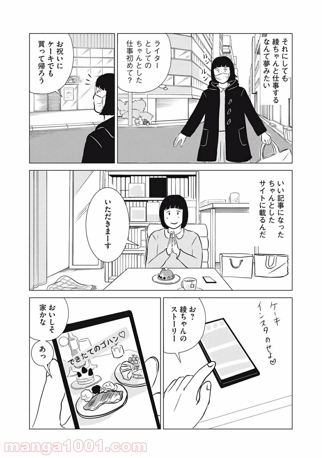 ページ 12 — 第16話