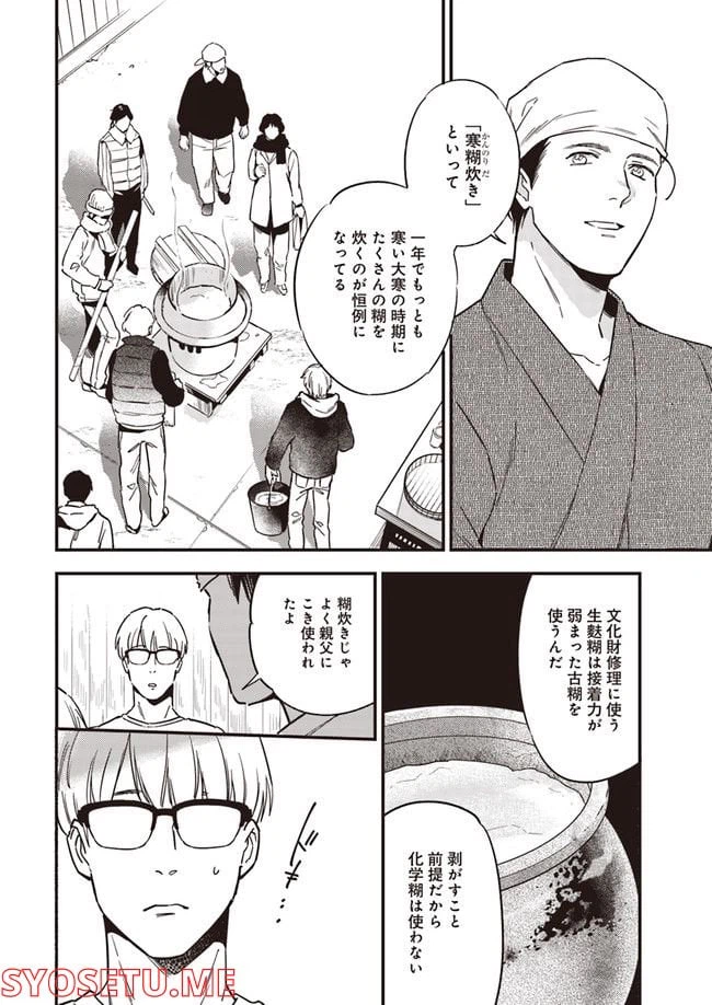 ページ 5 — 第8.2話