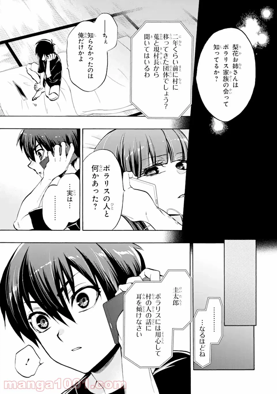 ページ 4 — 第3.1話