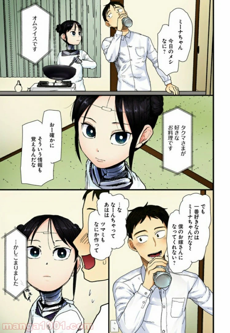 ページ 3 — 第1.1話