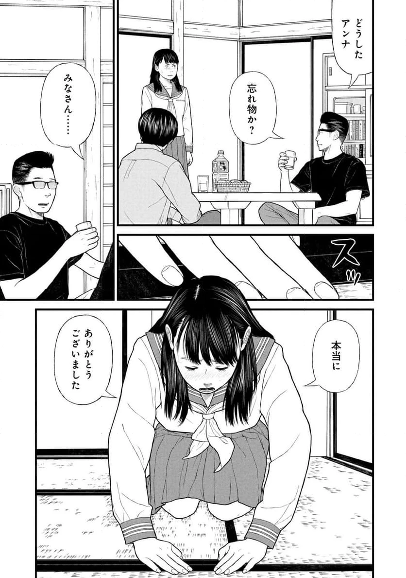 ページ 29 — 第81話