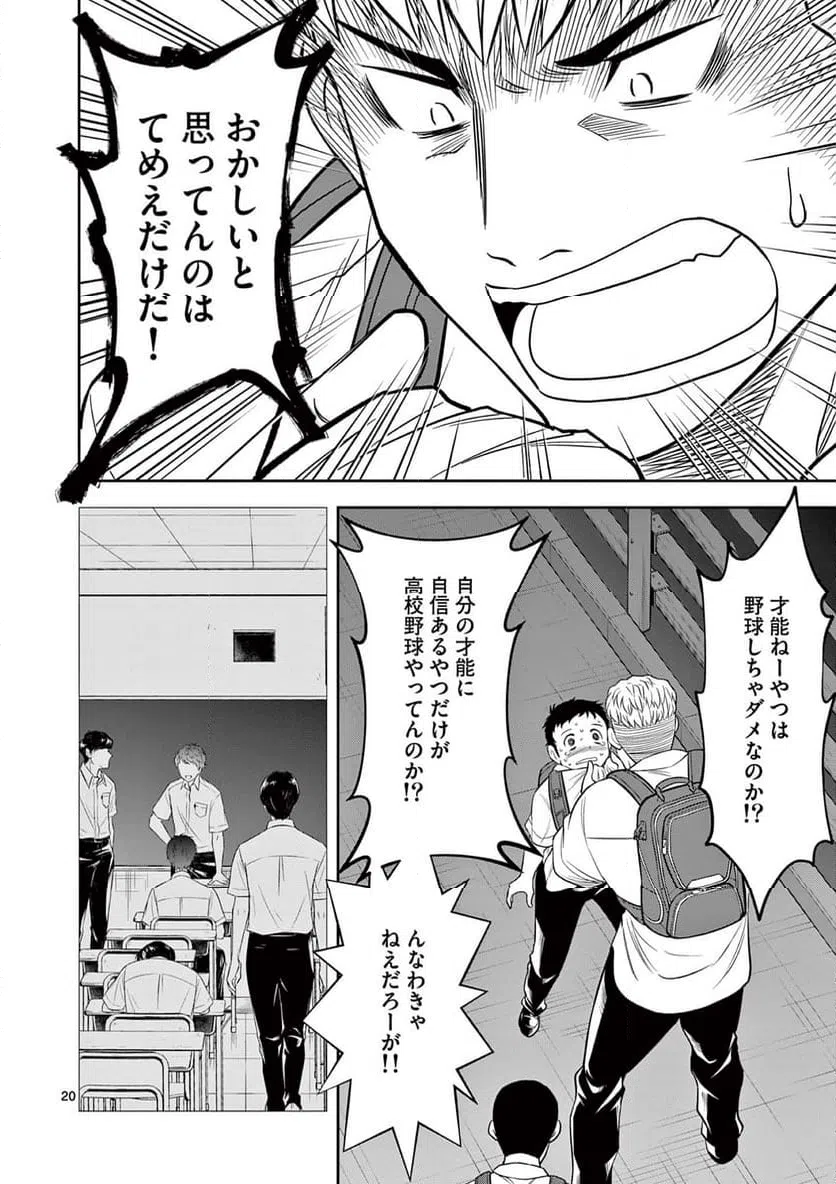 ページ 20 — 第24話