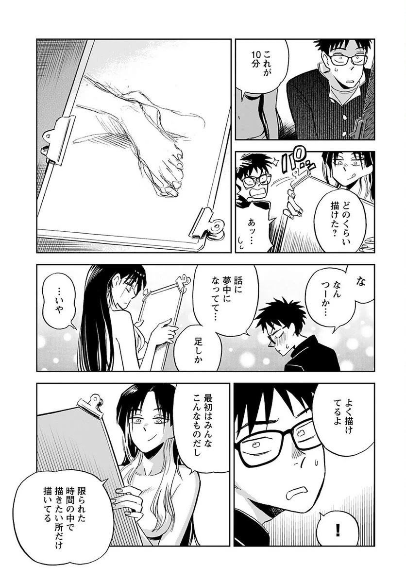 ページ 19 — 第2話