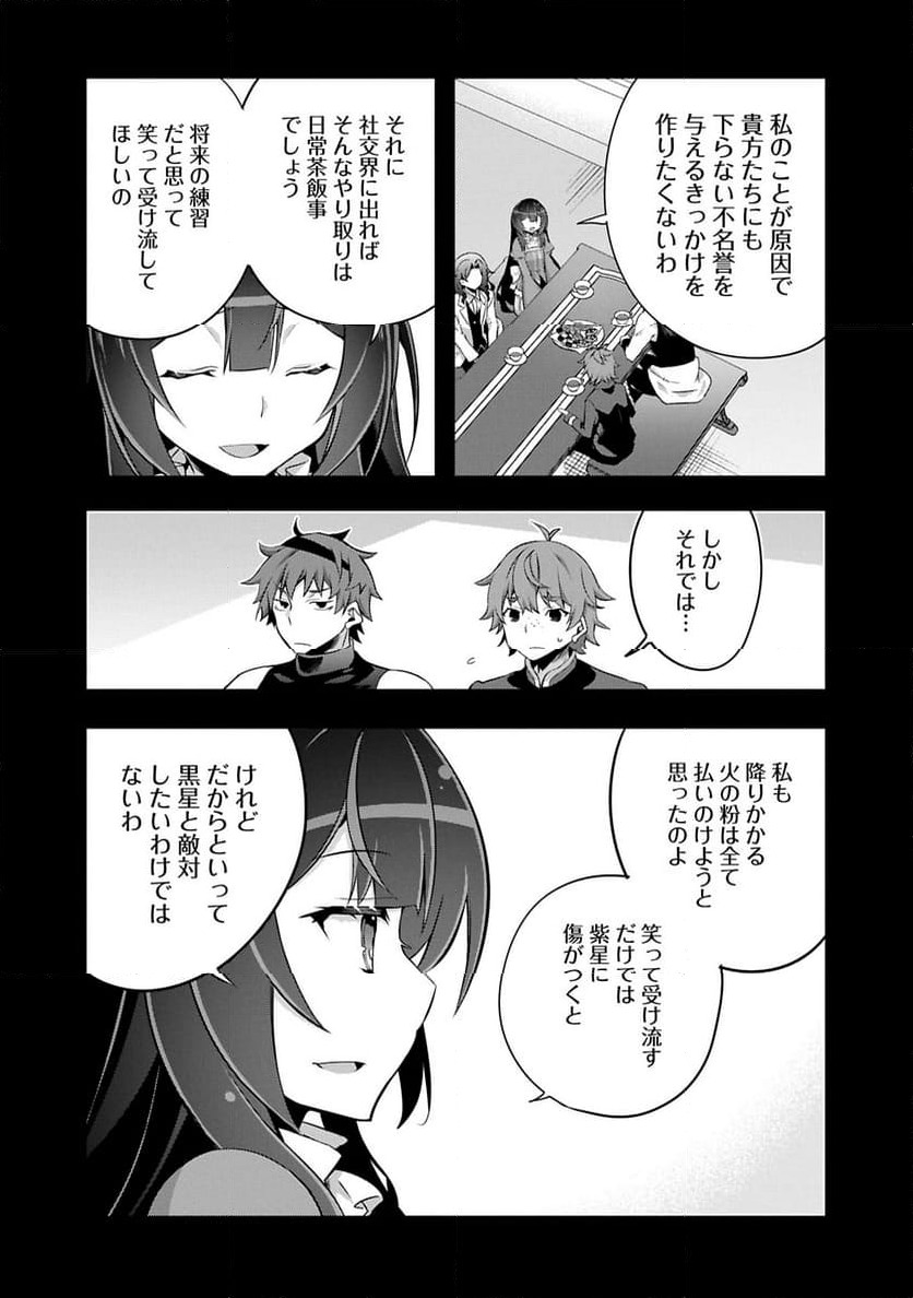 ページ 16 — 第28.2話