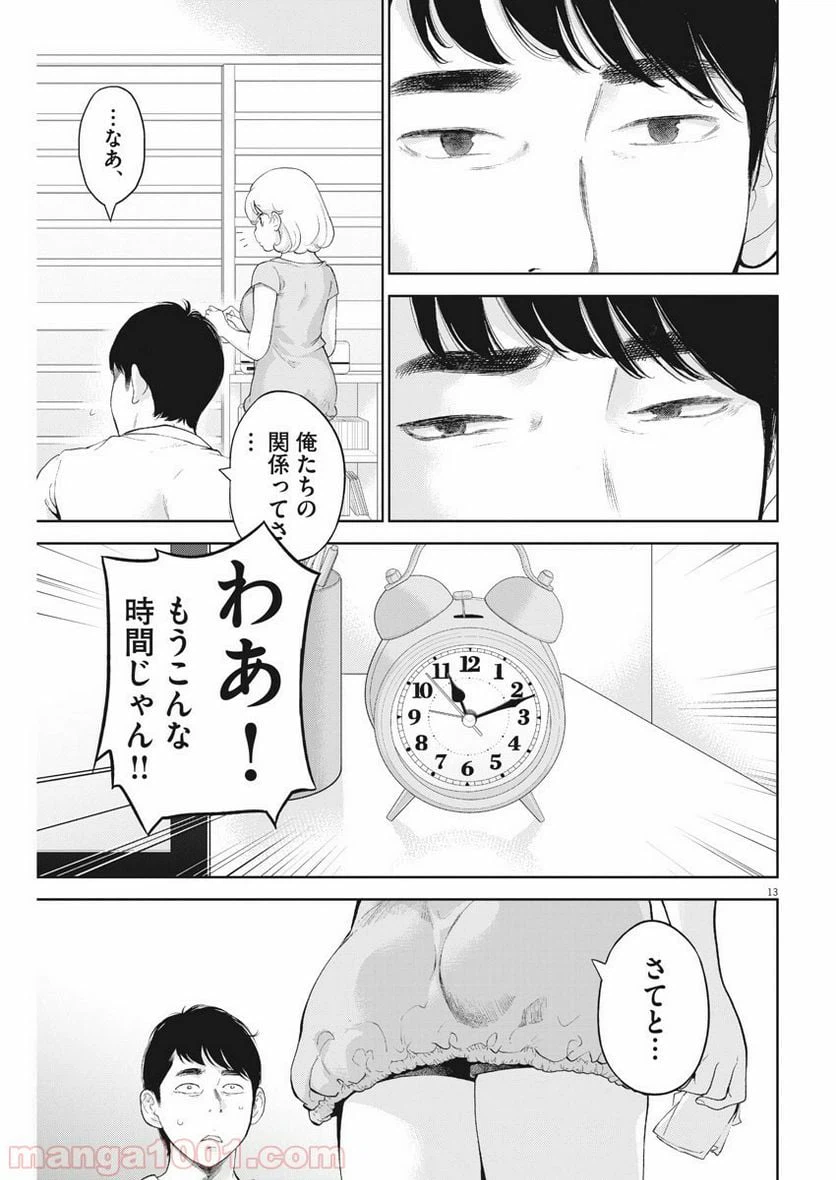 ページ 13 — 第17話