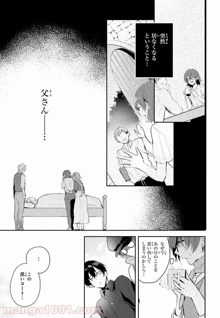 ページ 19 — 第2話