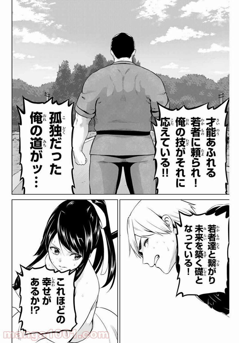 ページ 20 — 第150話