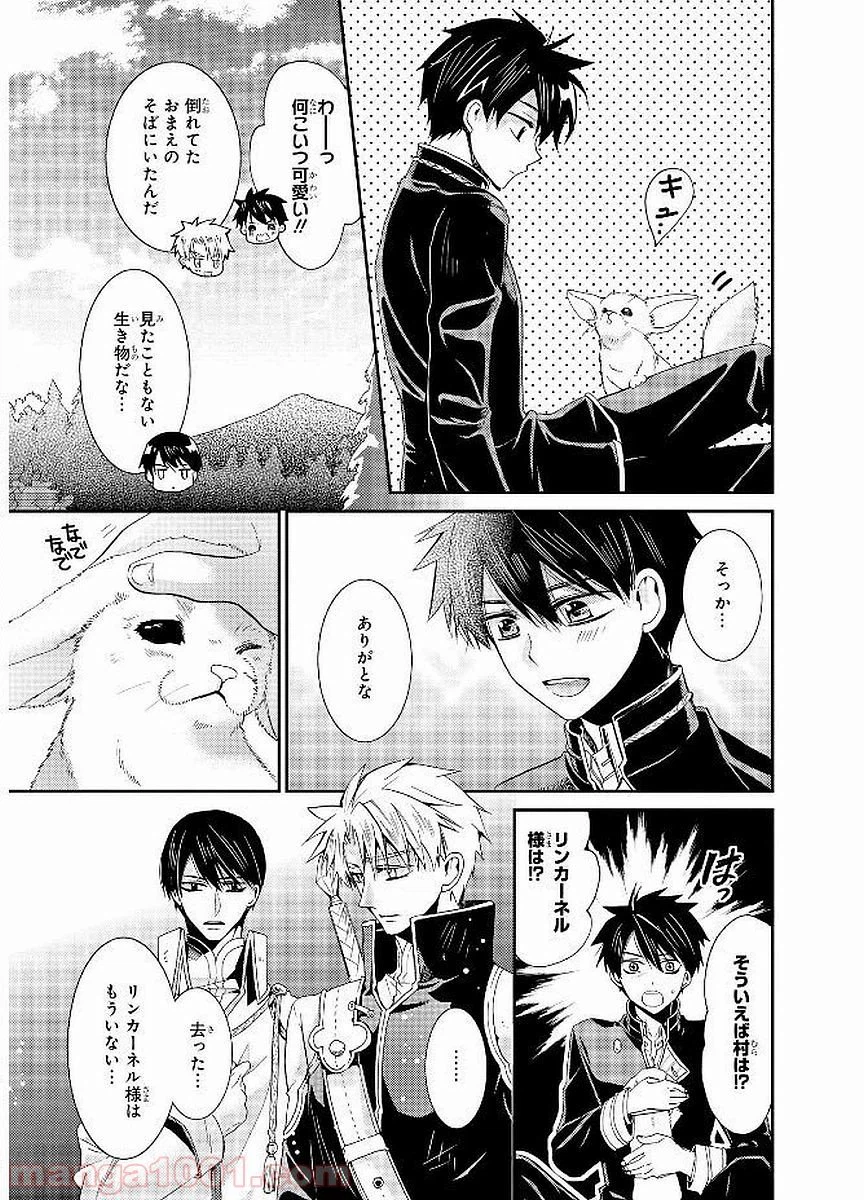ページ 3 — 第14話