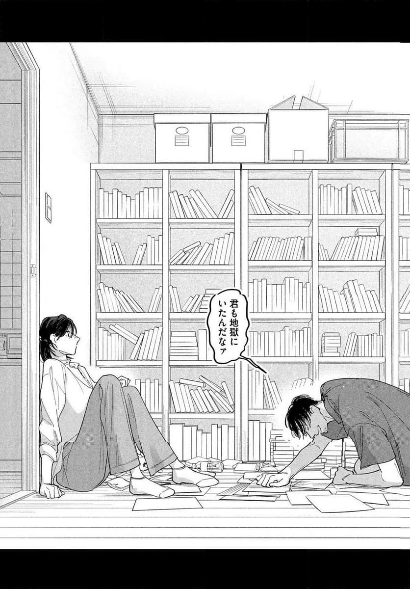 ページ 20 — 第14話