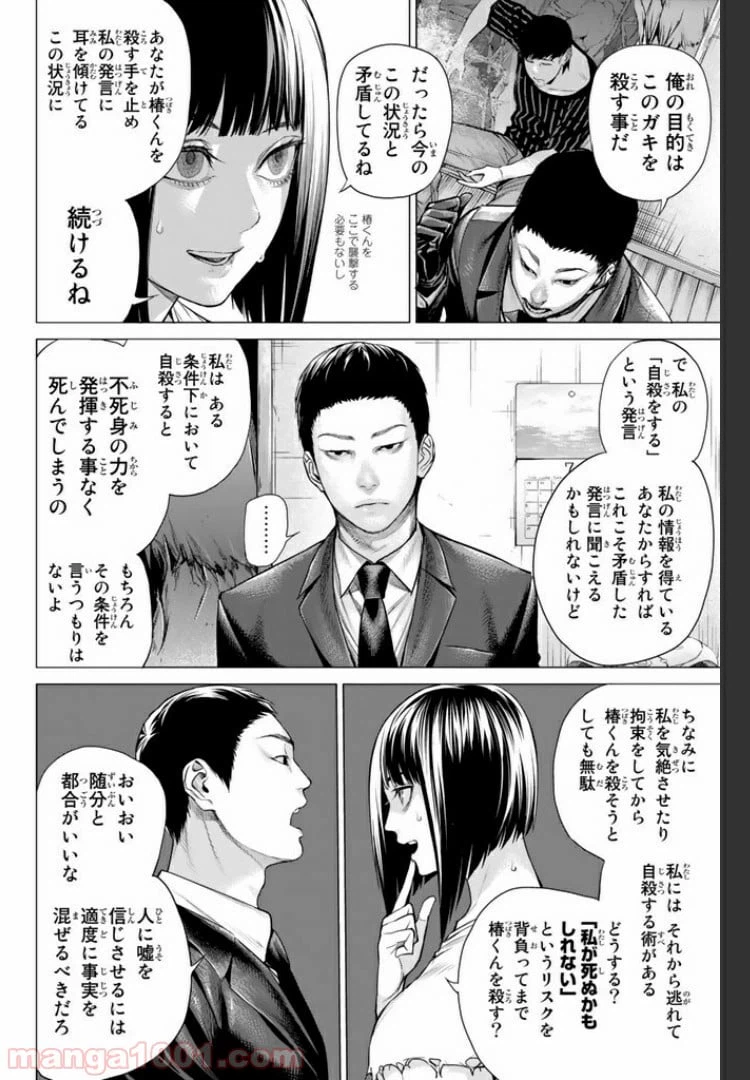 ページ 16 — 第13.1話