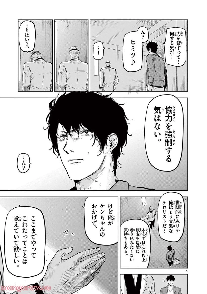 ページ 5 — 第24話