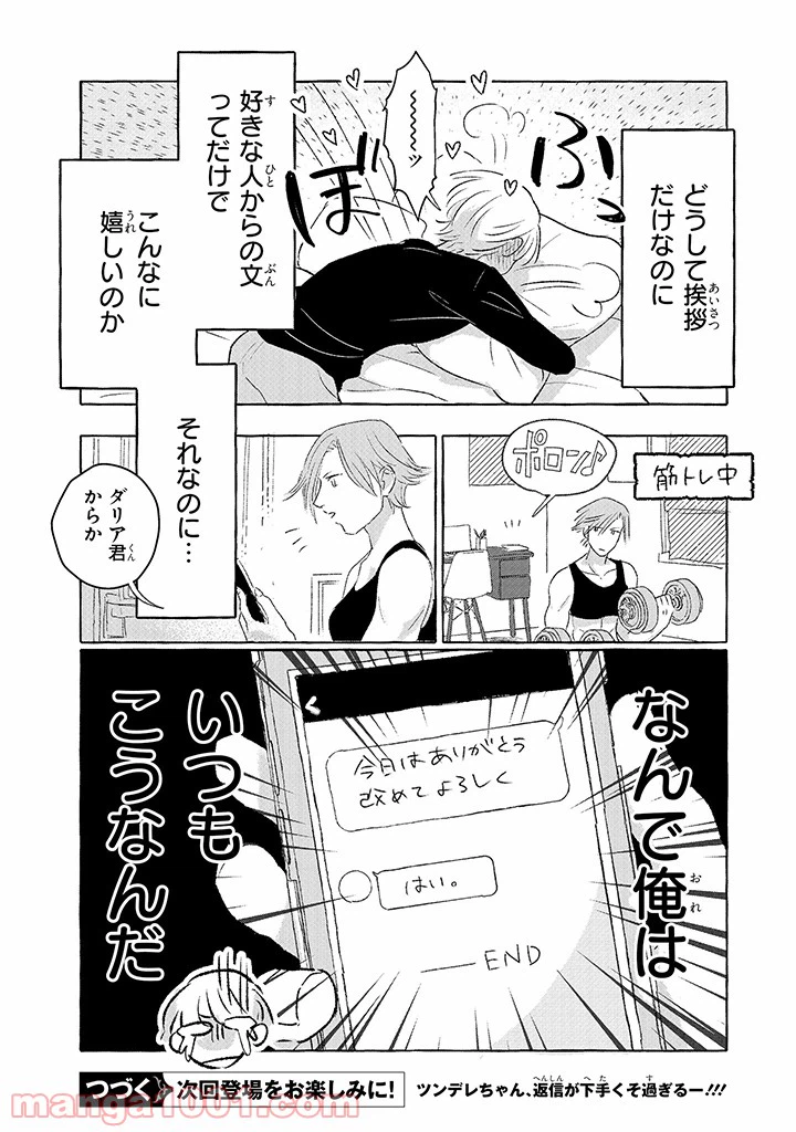 ページ 6 — 第10話