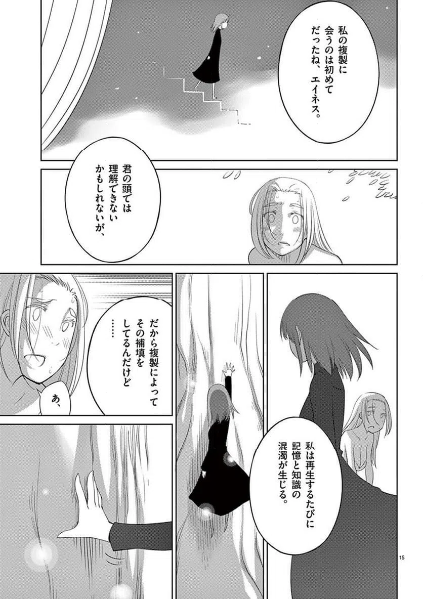 ページ 15 — 第89話