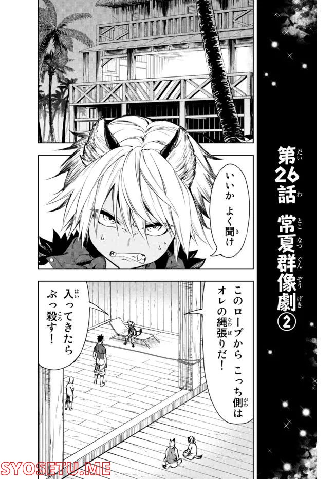 ページ 3 — 第26.1話