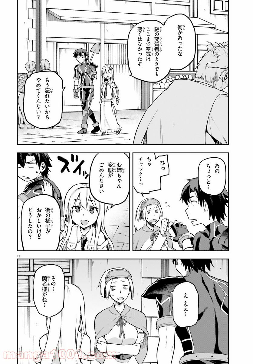 ページ 12 — 第12話