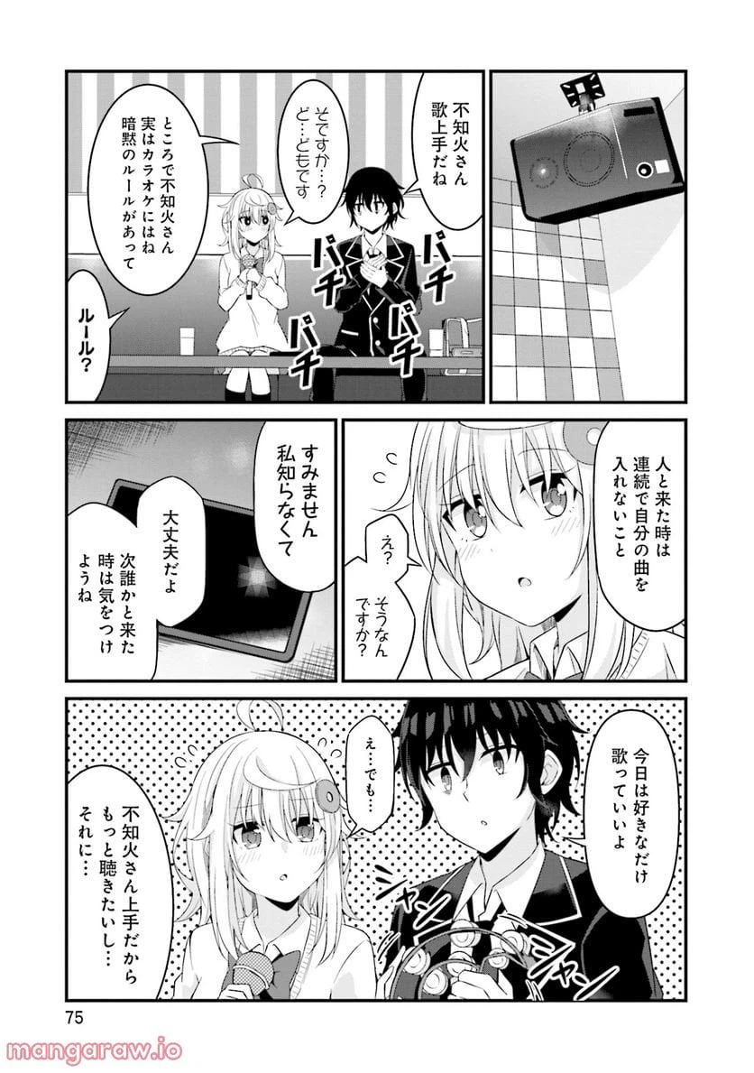 ページ 21 — 第3話