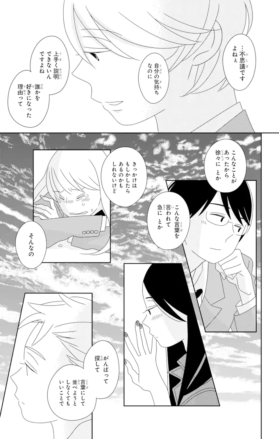 ページ 6 — 第83.4話