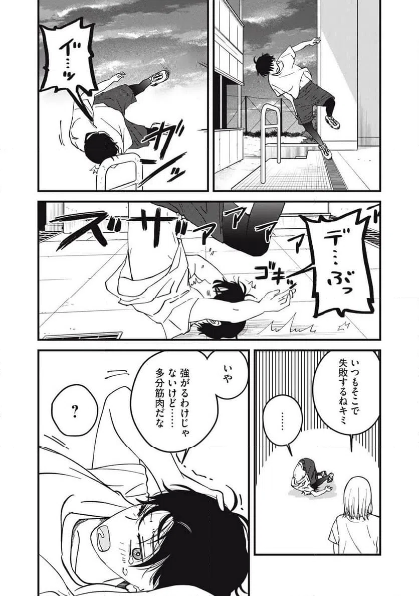ページ 8 — 第13話