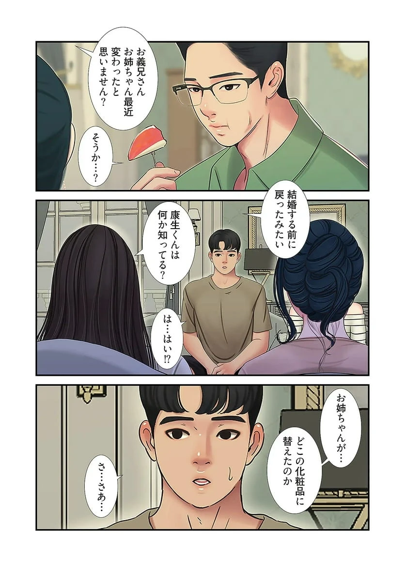 ページ 3 — 第28話