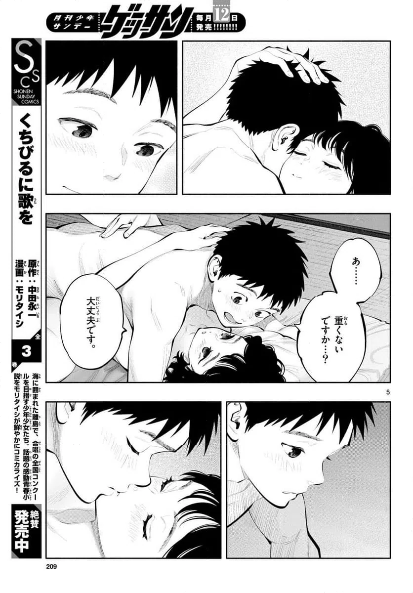 ページ 5 — 第82話