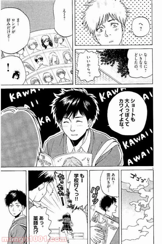 ページ 6 — 第30話