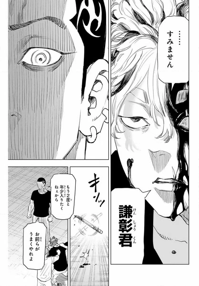 ページ 17 — 第26話