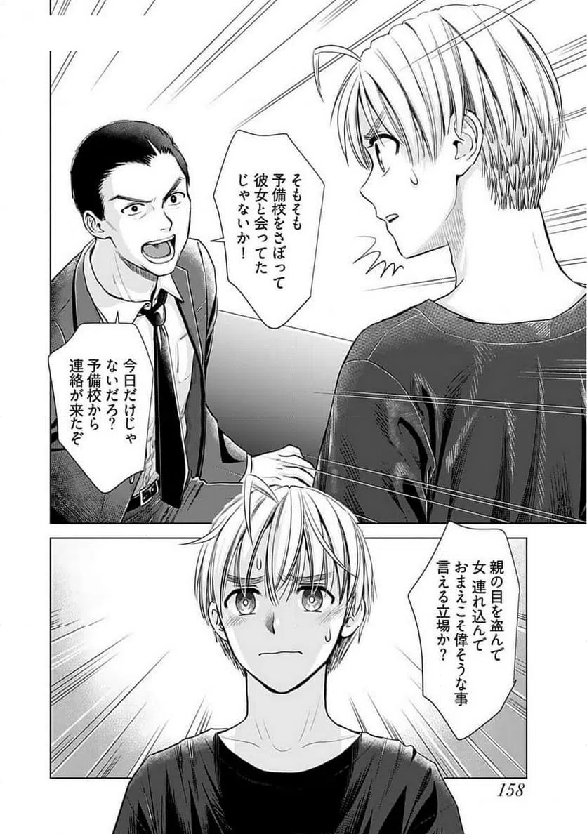ページ 18 — 第16話