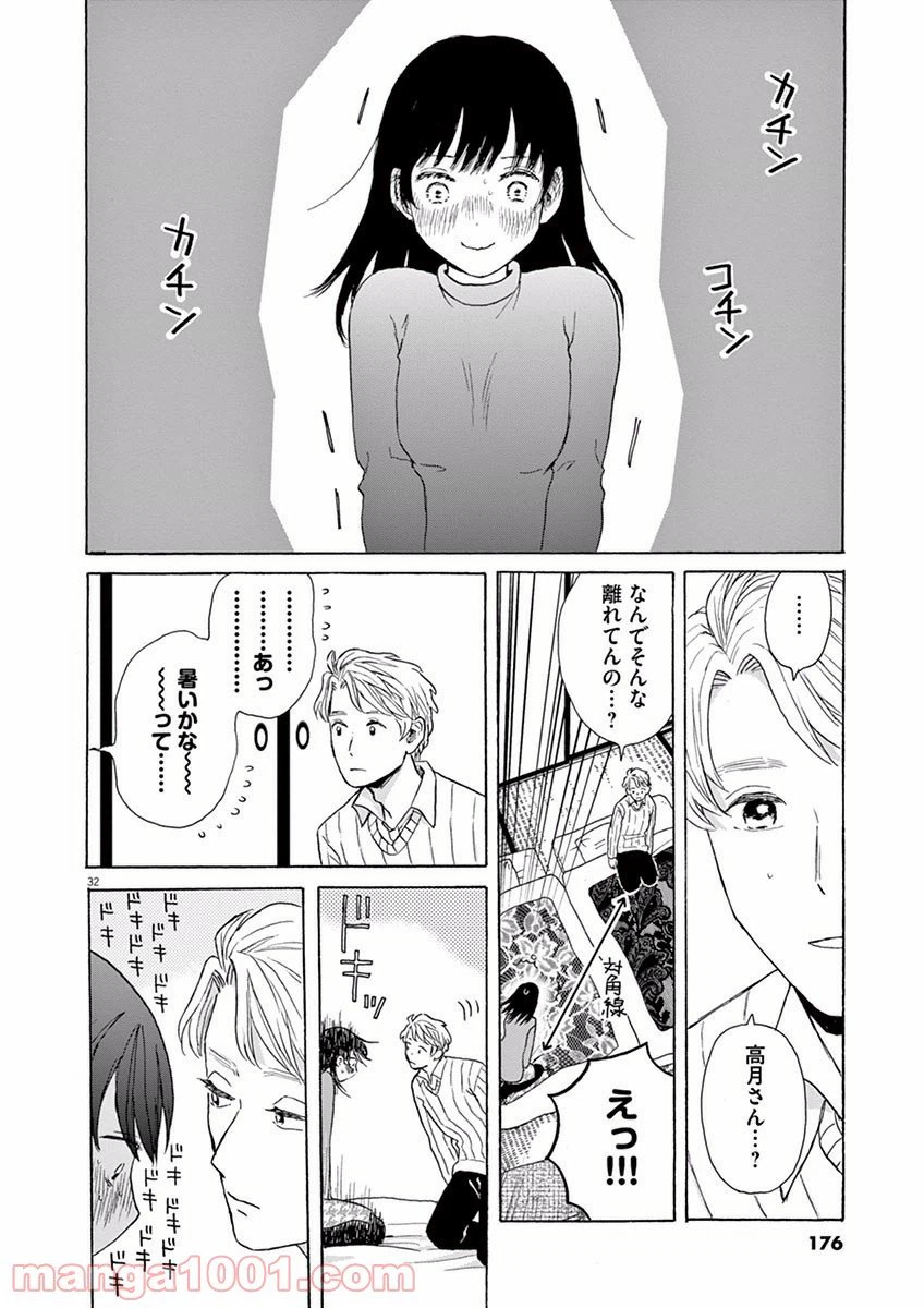 ページ 32 — 第16話