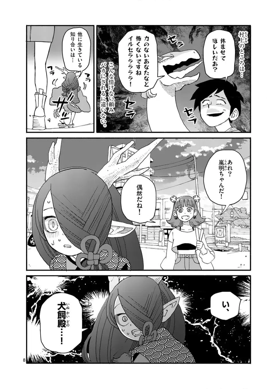 ページ 8 — 第11話