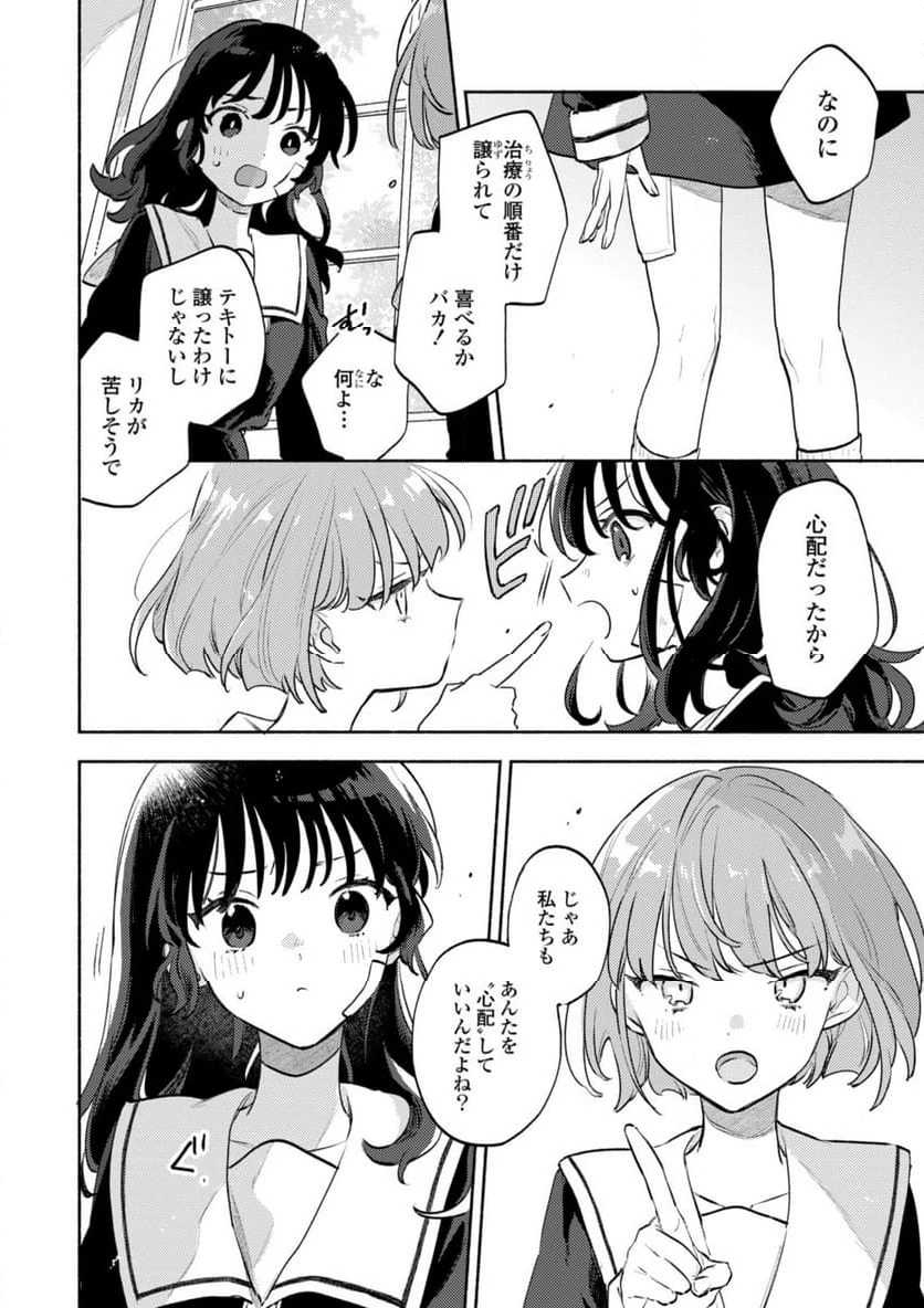 ページ 4 — 第33.3話