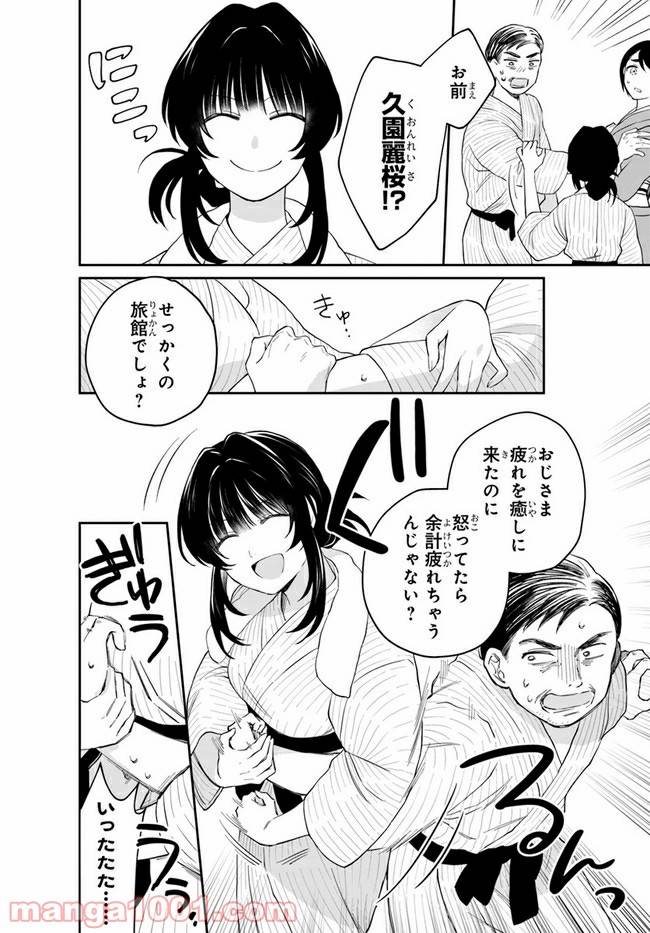 ページ 18 — 第4話