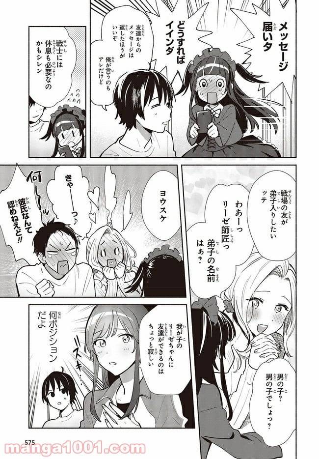 ページ 13 — 第9話