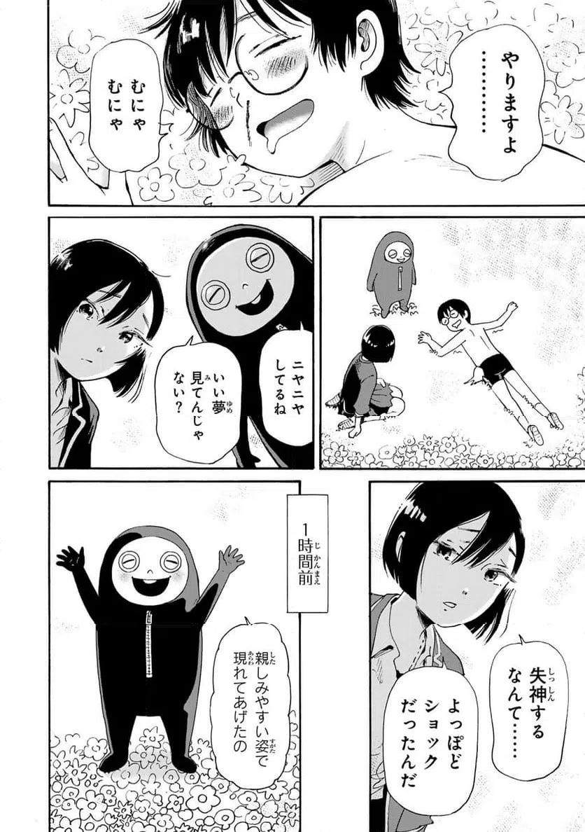 ページ 4 — 第11.1話