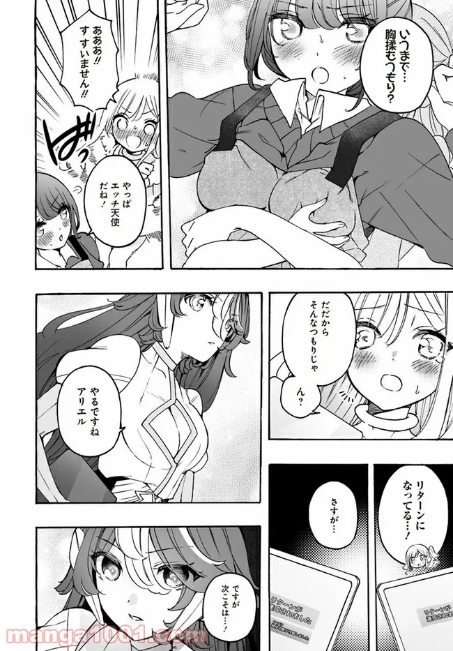 ページ 3 — 第16話