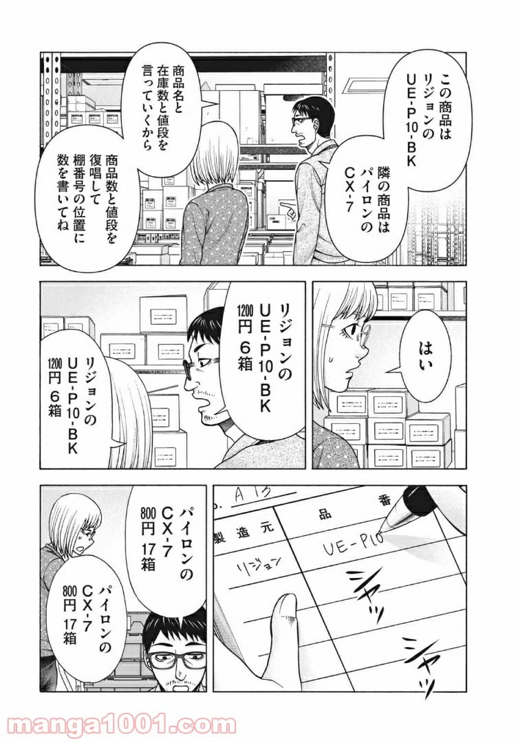 ページ 7 — 第101話