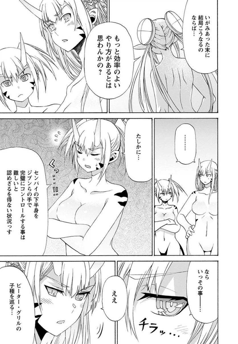 ページ 23 — 第0話