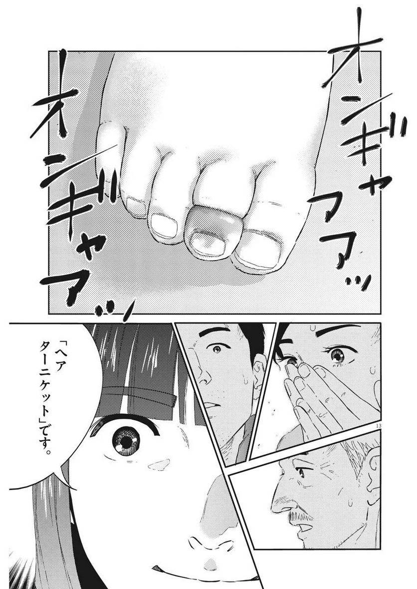 ページ 13 — 第4話